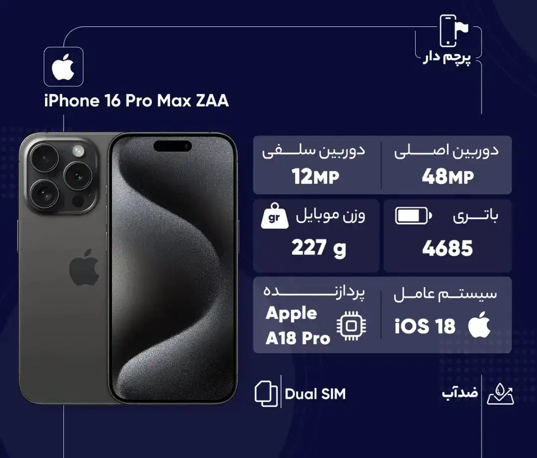 iPhone 16 Pro Max 256G ZAA|موبایل|سنندج, |دیوار