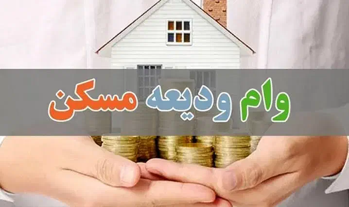 وام ودیعه مسکن مستاجری|خدمات مالی، حسابداری، بیمه|اهواز, شریعتی جنوبی|دیوار