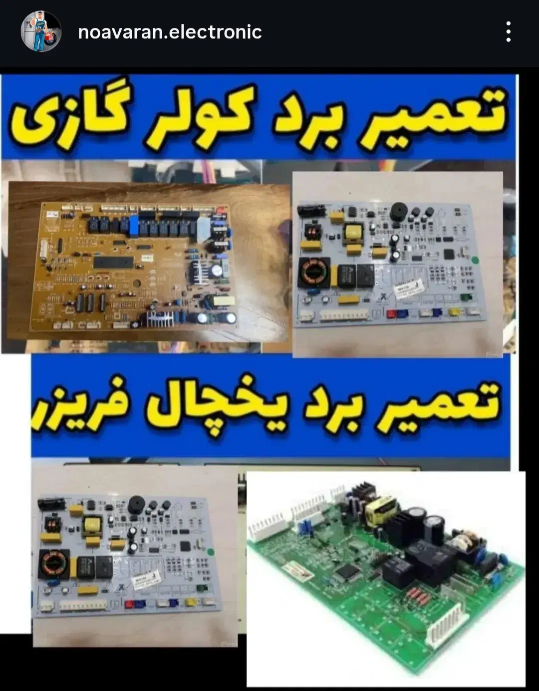 تعمیرات بُرد الکترونیکی با ضمانت یکساله|خدمات پیشه و مهارت|سنندج, |دیوار