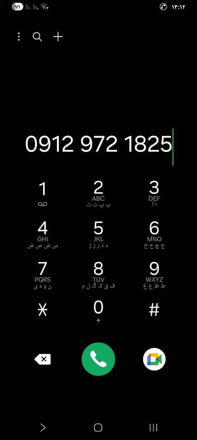 سیمکارت ۰۹۱۲ کد ۹ شماره خوب|سیم‌کارت|هشتگرد, هیو|دیوار