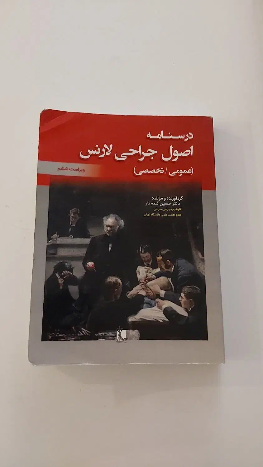 کتاب پزشکی|کتاب و مجله آموزشی|تهران, قبا|دیوار