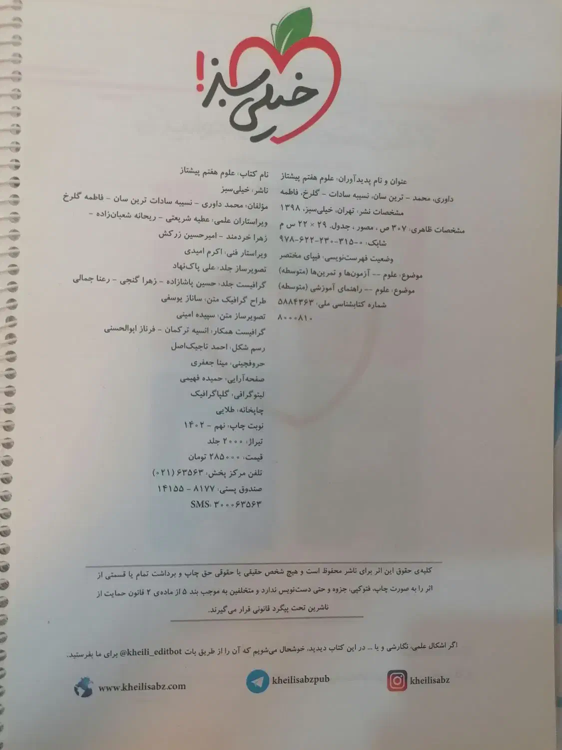 کتاب کار علوم پیشتاز هفتم|کتاب و مجله آموزشی|اصفهان, ملک‌شهر|دیوار