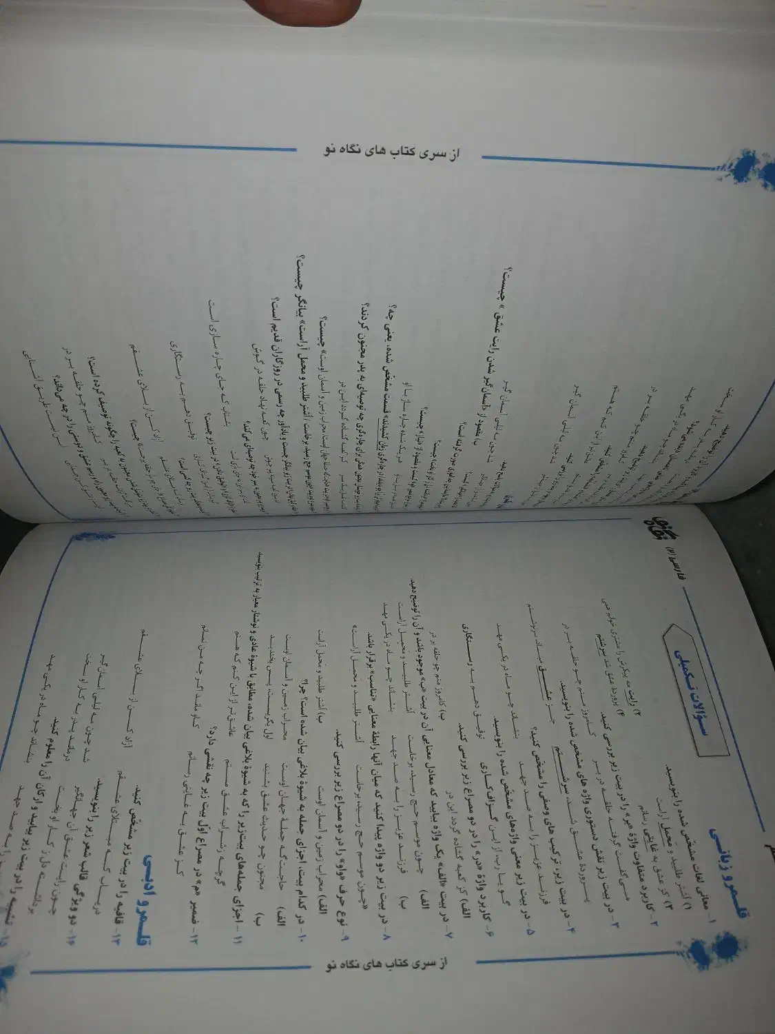 فارسی نگاه نو یازدهم|کتاب و مجله آموزشی|شیراز, میانرود|دیوار