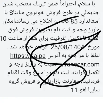 فروش حواله ساینا|خودرو سواری و وانت|ایذه, |دیوار