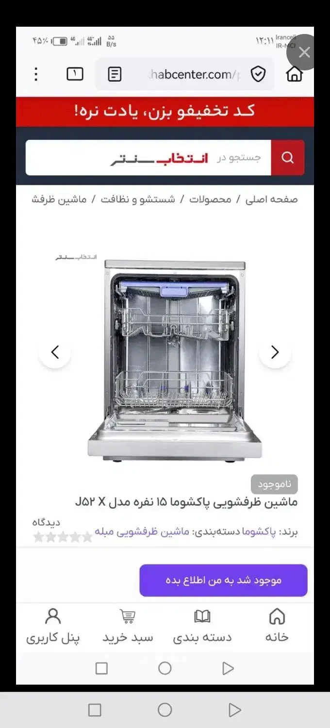 ماشین ظرفشویی پاکشوما ۱۵ نفره|ماشین ظرفشویی|تهران, والفجر (افسریه)|دیوار