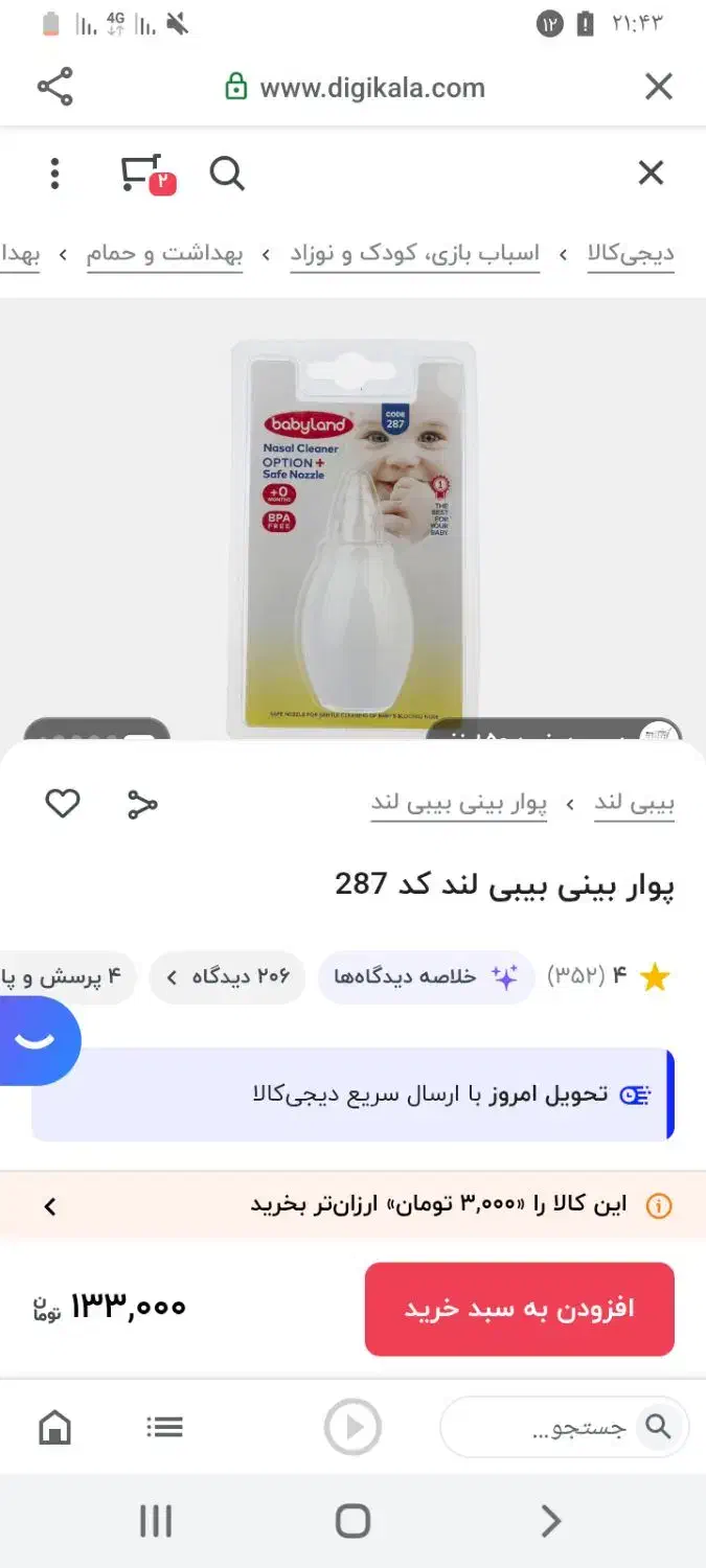 فین گیر|اسباب‌‌بازی|قم, حاج زینل|دیوار