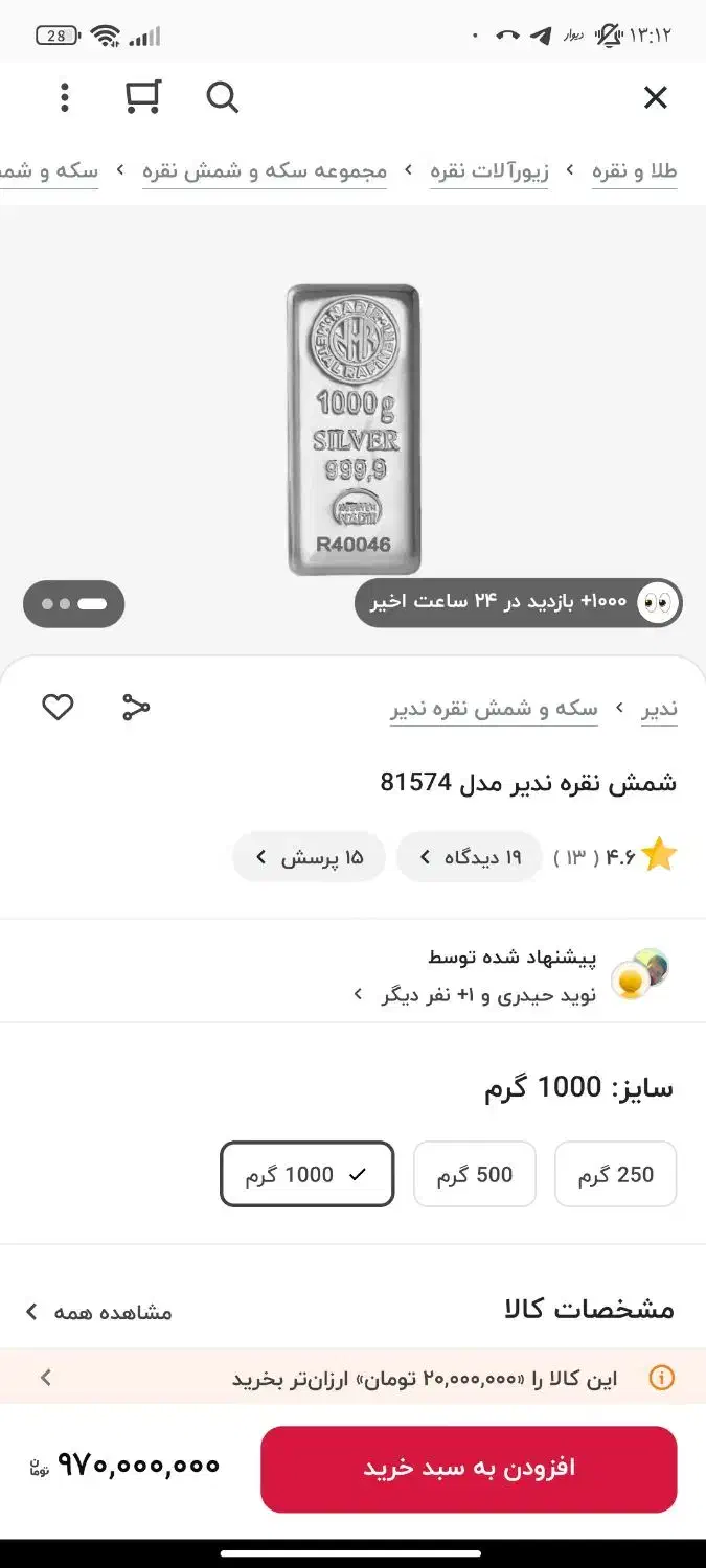 شمش و ساچمه نقره ۹۹۹۹|جواهرات|خرمآباد, |دیوار