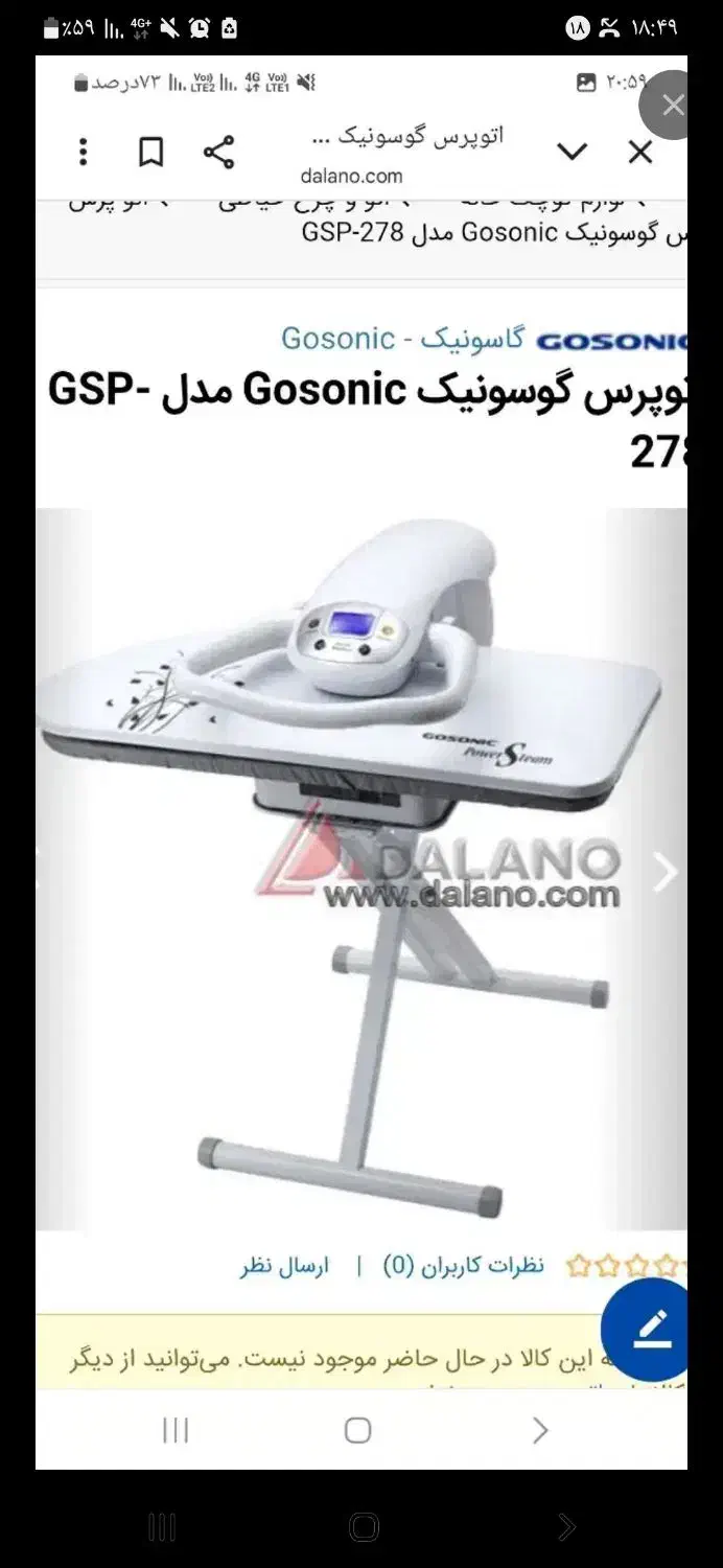 اتو پرس|اتو و لوازم اتو|سیرجان, |دیوار