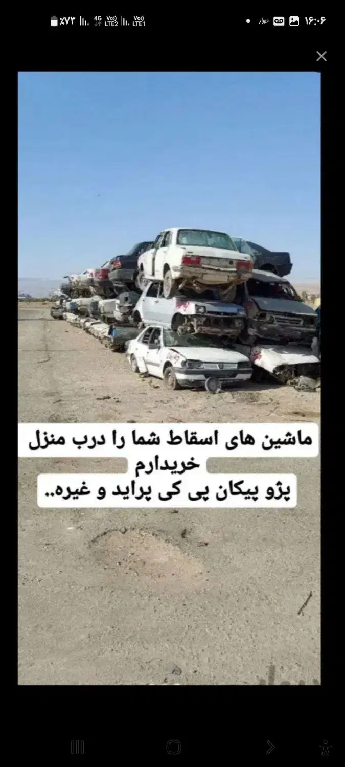 خودروهای ماشینهای فرسوده واوراقی واسقاطی رده خارج|خودرو سواری و وانت|کرمانشاه, |دیوار