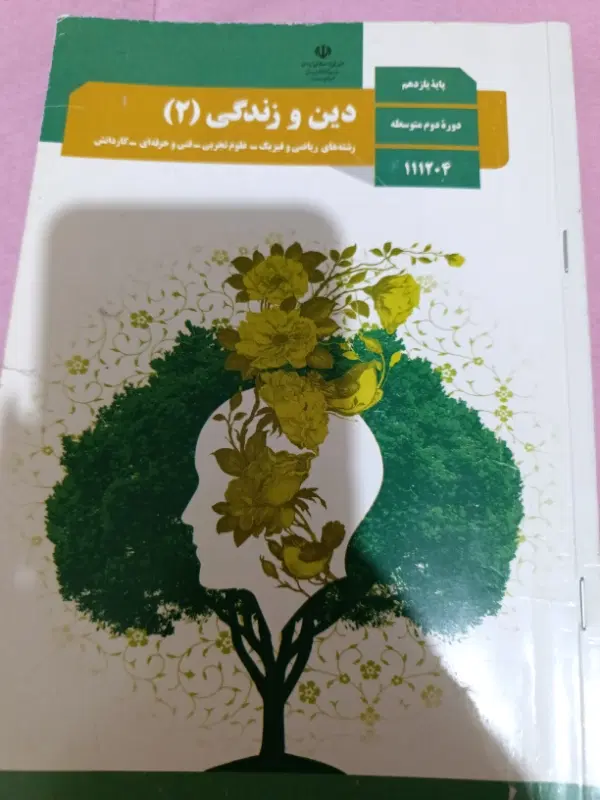 کتاب|کتاب و مجله آموزشی|دوگنبدان, |دیوار