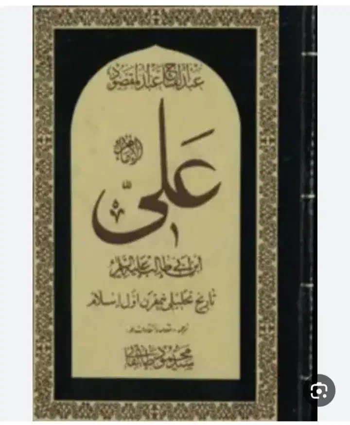 کتاب حضرت علی|کتاب و مجله تاریخی|اندیشه, اندیشه فاز ۱|دیوار