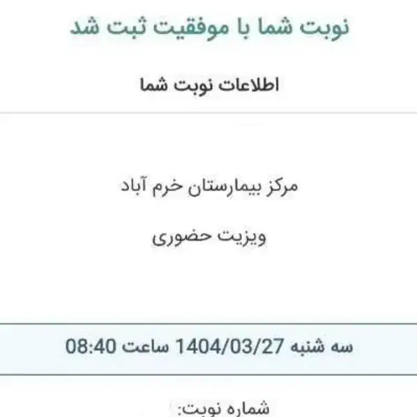 نوبت دهی دکتر|فعالیت داوطلبانه|خرم‌آباد, |دیوار