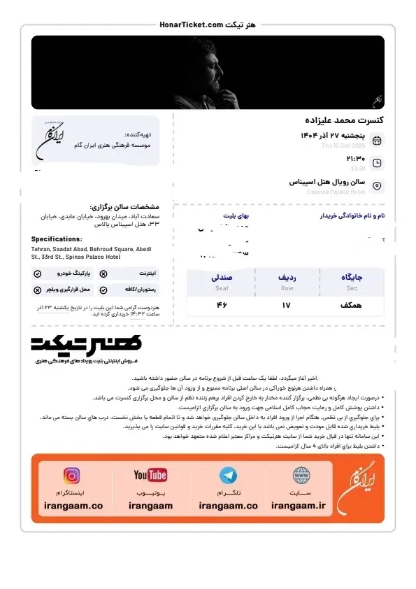 بلیط کنسرت محمد علیزاده|بلیت کنسرت|اسلام‌شهر, شهرک مفیدی|دیوار