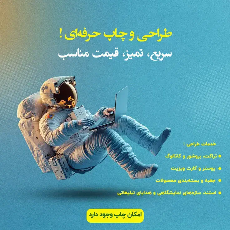 طراحی و چاپ حرفه‌ای|خدمات رایانه‌ای و موبایل|پردیس, فاز ۳|دیوار