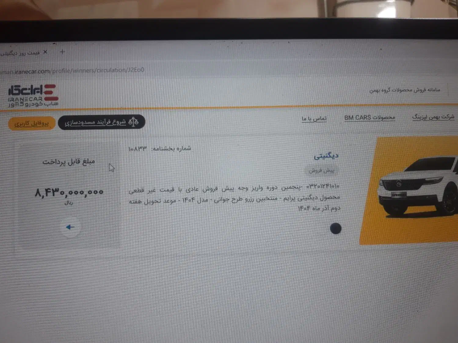 حواله دیگنیتی پرایم|خودرو سواری و وانت|سبزوار, جوادیه شرقی|دیوار