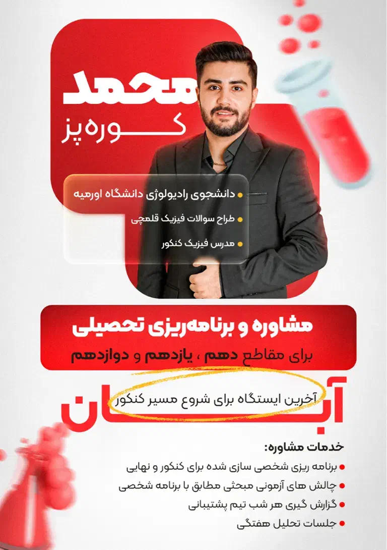 مشاوره و برنامه ریزی تحصیلی|خدمات آموزشی|ارومیه, |دیوار