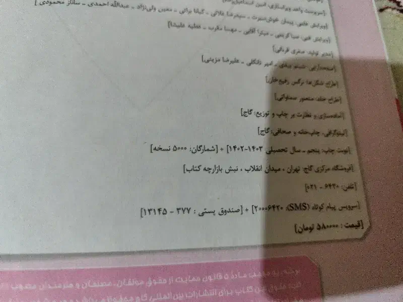 کتاب فیزیک جامع iq|کتاب و مجله آموزشی|اردبیل, |دیوار