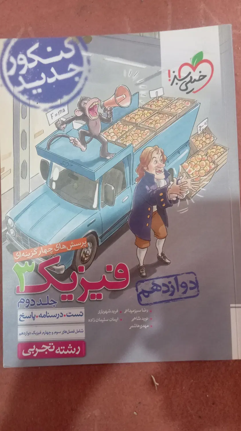 کتاب|کتاب و مجله آموزشی|کرخه, |دیوار