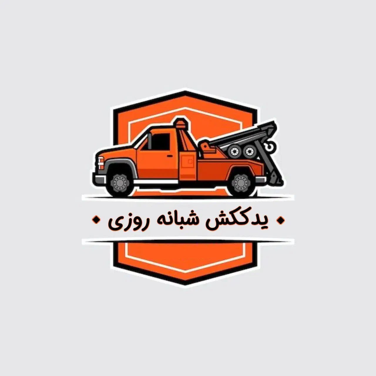 یدککش.یدکش.یدک کش.امدادخودرو|خدمات حمل و نقل|مشهد, احمدآباد|دیوار