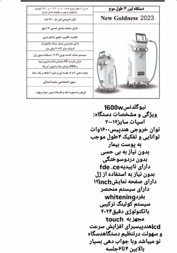 دستگاه لیزر نیوگلدنس۱۶۰۰وات|آرایشی، بهداشتی، درمانی|گرگان, |دیوار