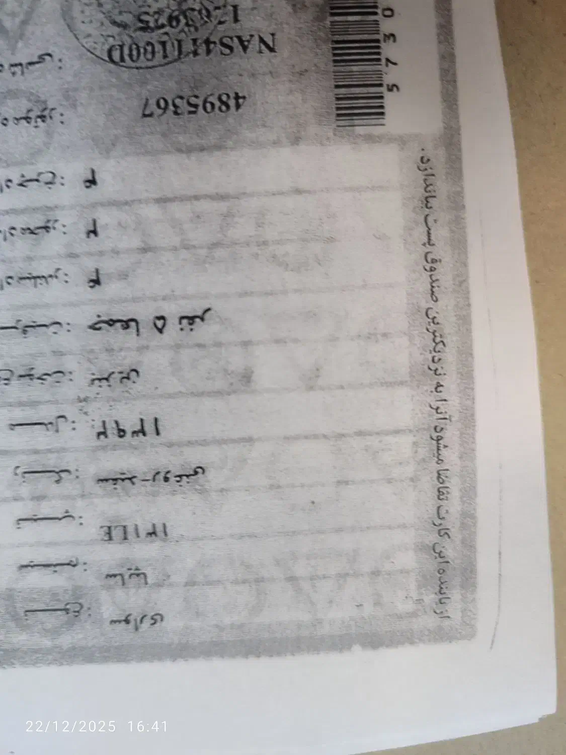 گم شده|اشیا|مسجد سلیمان, |دیوار