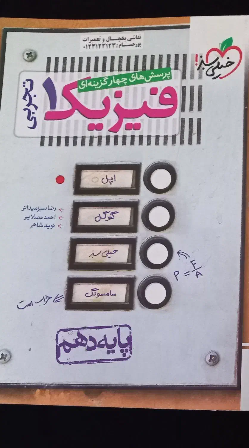 کتاب فیزیک دهم|کتاب و مجله آموزشی|قم, انسجام|دیوار