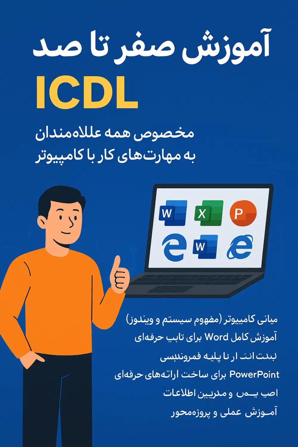 آموزش صفر تا صدICDL (Excel از پایه تا فرمولنویسی)|خدمات آموزشی|اردبیل, |دیوار