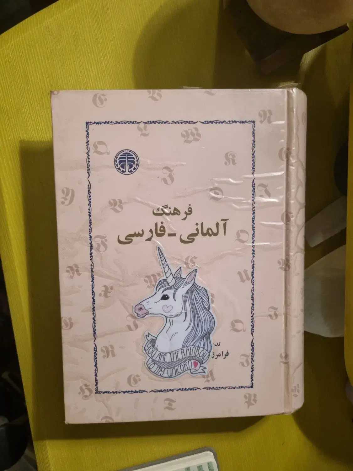 واژه نامه آلمانی فرامرز بهزاد|کتاب و مجله آموزشی|تهران, استخر|دیوار
