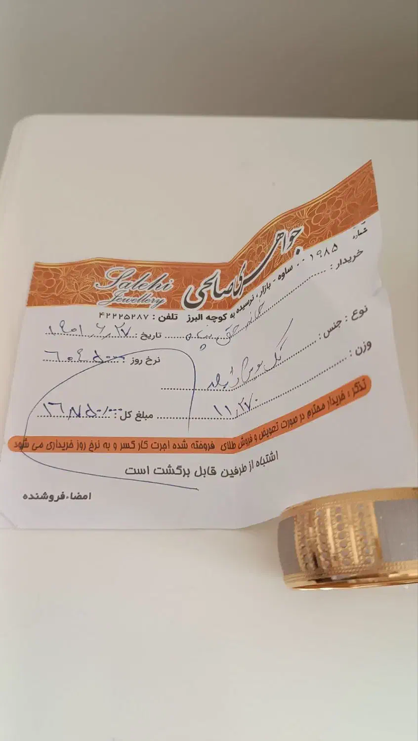 طلا دسته دوم تک پوش سایز یک|جواهرات|پرند, فاز ۶|دیوار