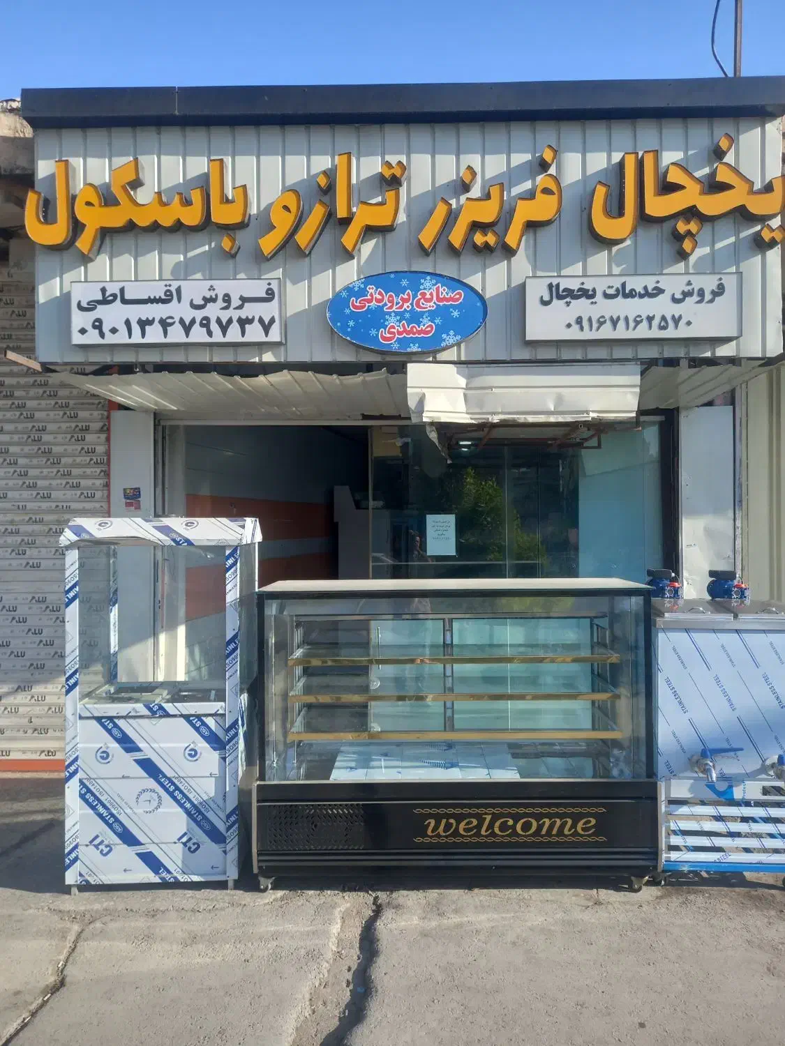 یخچال قصابی چرخ گوشت ترازو|فروشگاه و مغازه|خرمآباد, |دیوار