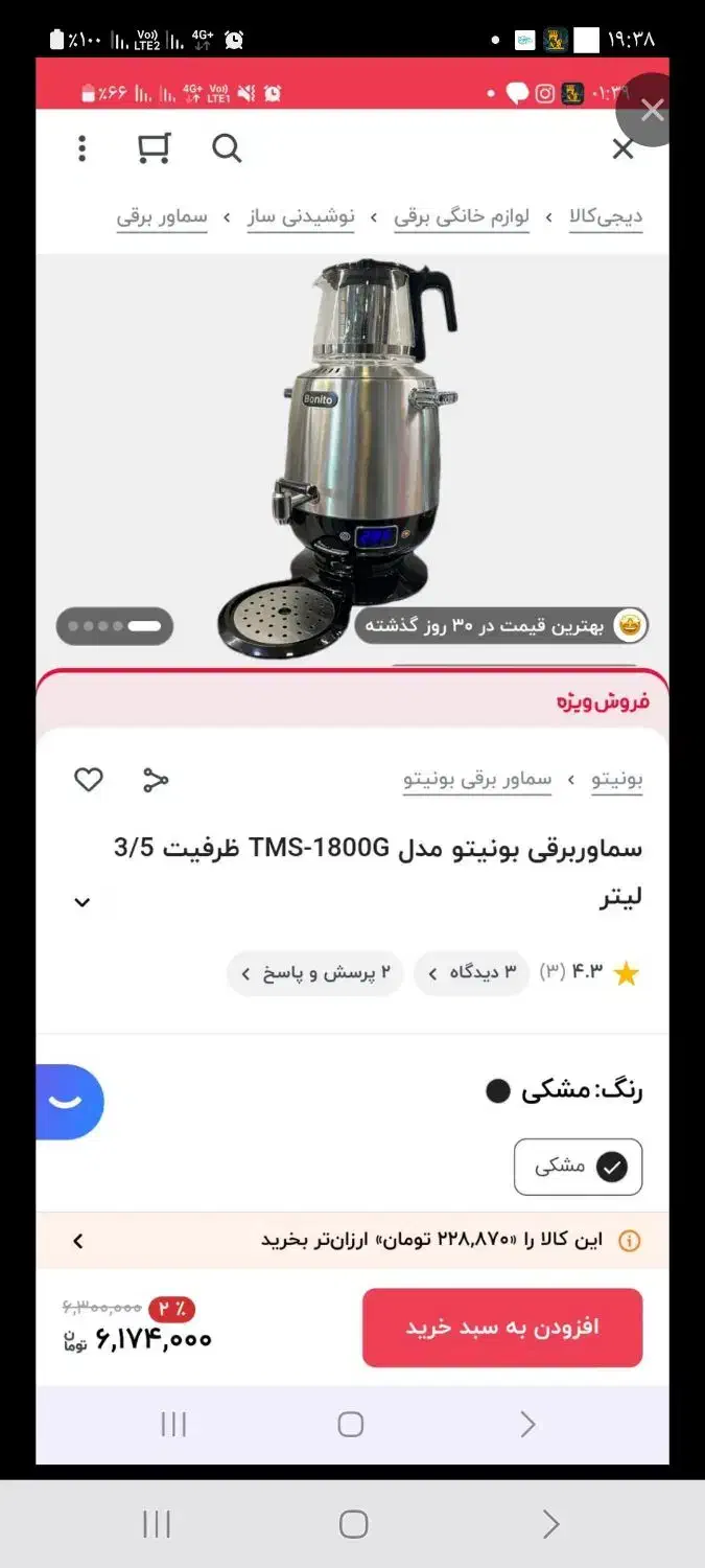 چایساز سماوری بنیتو|سماور، چایساز، قهوهساز|تهران, ابوذر|دیوار