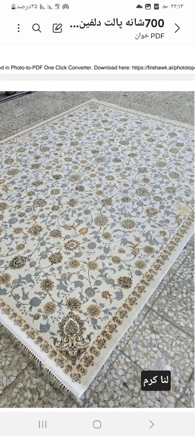 طرح افشان از پیش تازان کاشان در همه سایز|فرش|اصفهان, پروین|دیوار