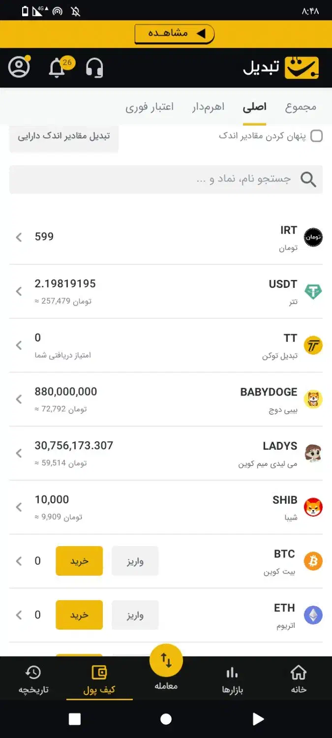 با ثبت نام کد دعوت من 200نقد بگیر از تبدیل|کارت هدیه و تخفیف|بیرجند, |دیوار