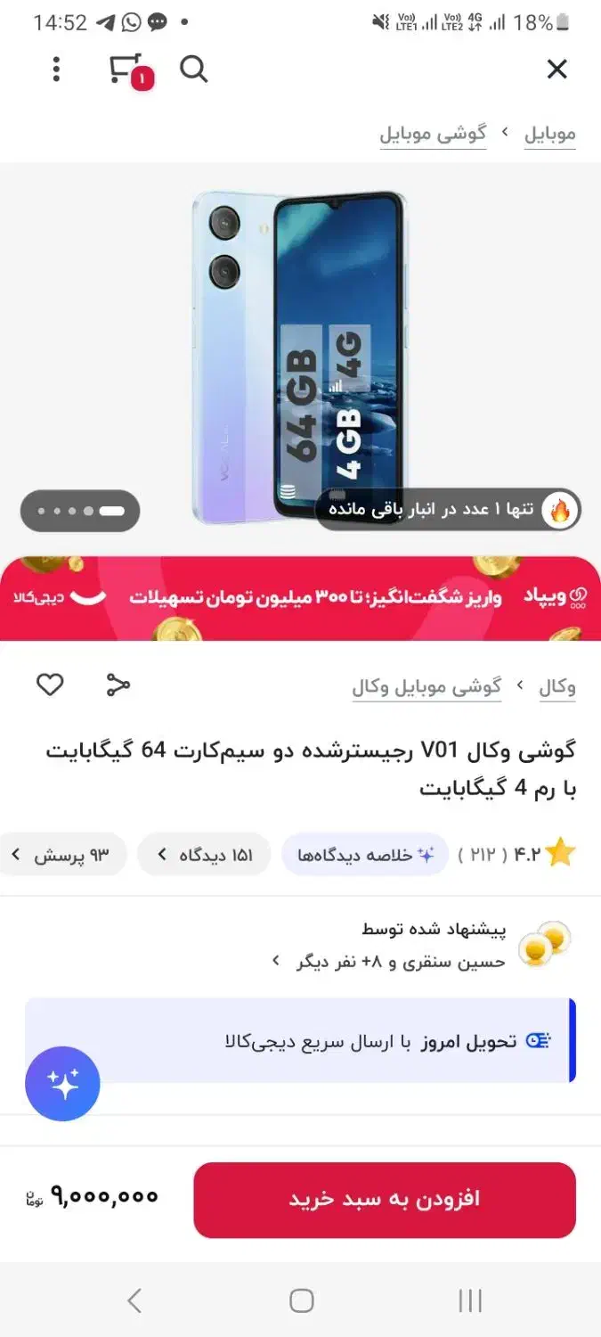 گوشی موبایل وکال V01|موبایل|ساری, |دیوار
