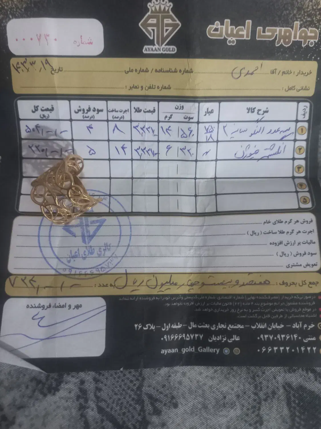 طلای اب شده|جواهرات|خرم‌آباد, |دیوار