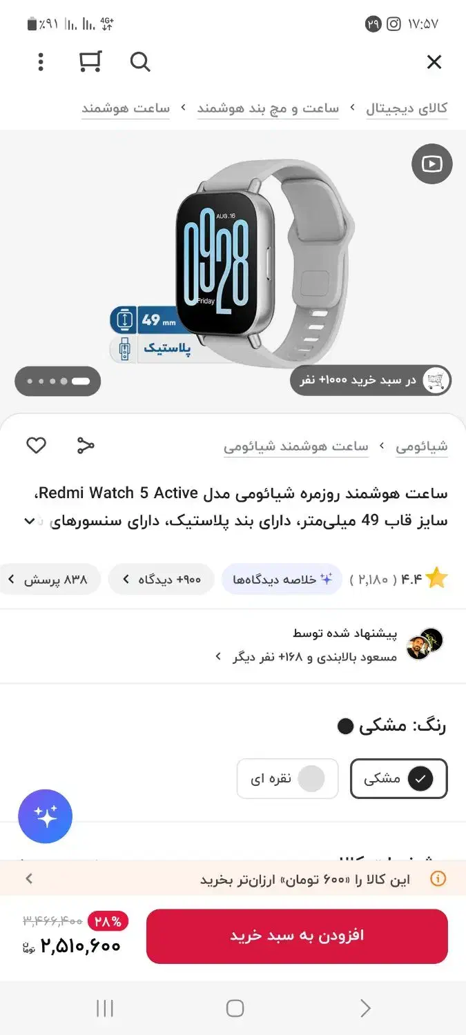 ساعت هوشمند شیائومی نو نو|ساعت|دوگنبدان, |دیوار