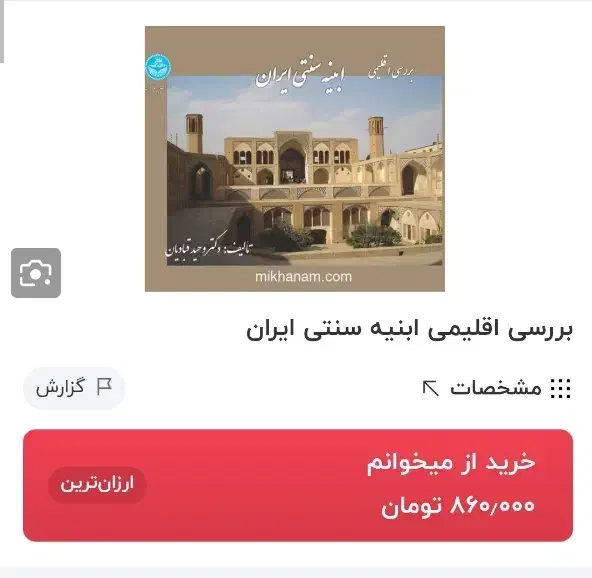 کتاب ابینه سنتی ایران دکتر وحید قبادیان|کتاب و مجله تاریخی|کرج, کمال‌شهر|دیوار