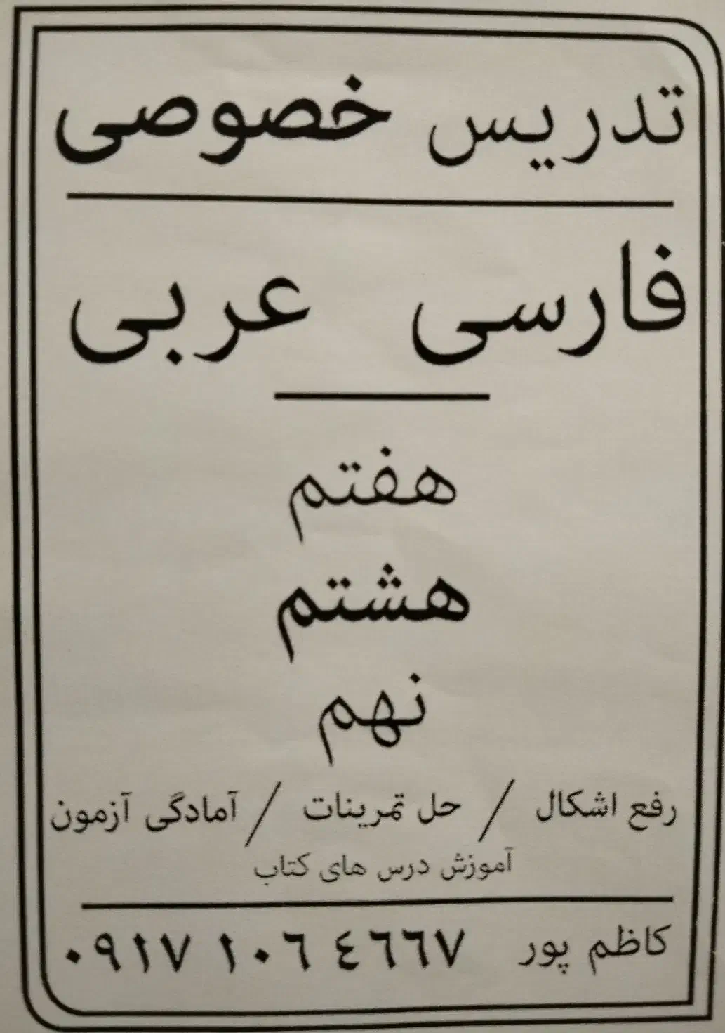 تدریس خصوصی دروس عربی و ادبیات فارسی|خدمات آموزشی|شیراز, شهرک بهشتی|دیوار