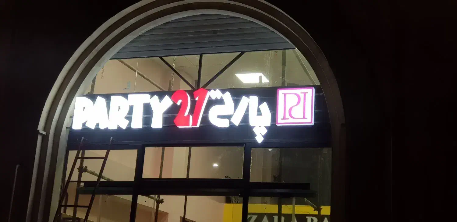 کامپوزیت نما و تابلو حروف چنلیوم|خدمات پیشه و مهارت|اندیشه, اندیشه فاز ۱|دیوار