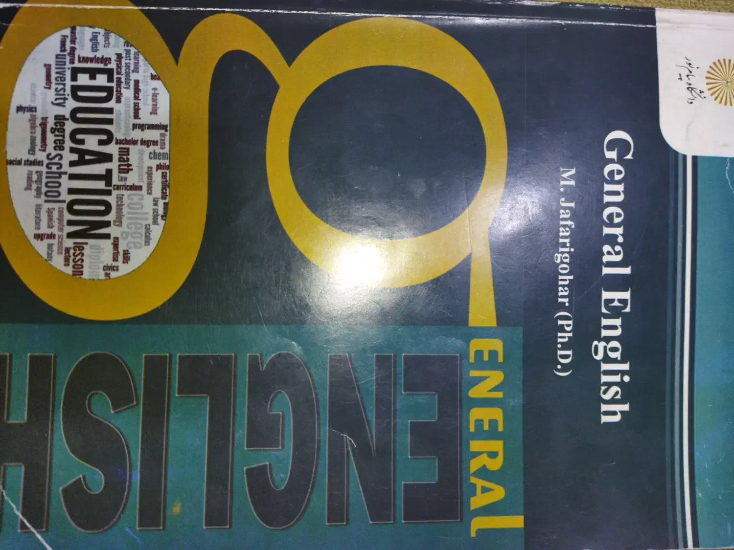 کتاب پیام نور|کتاب و مجله آموزشی|تهران, جیحون|دیوار