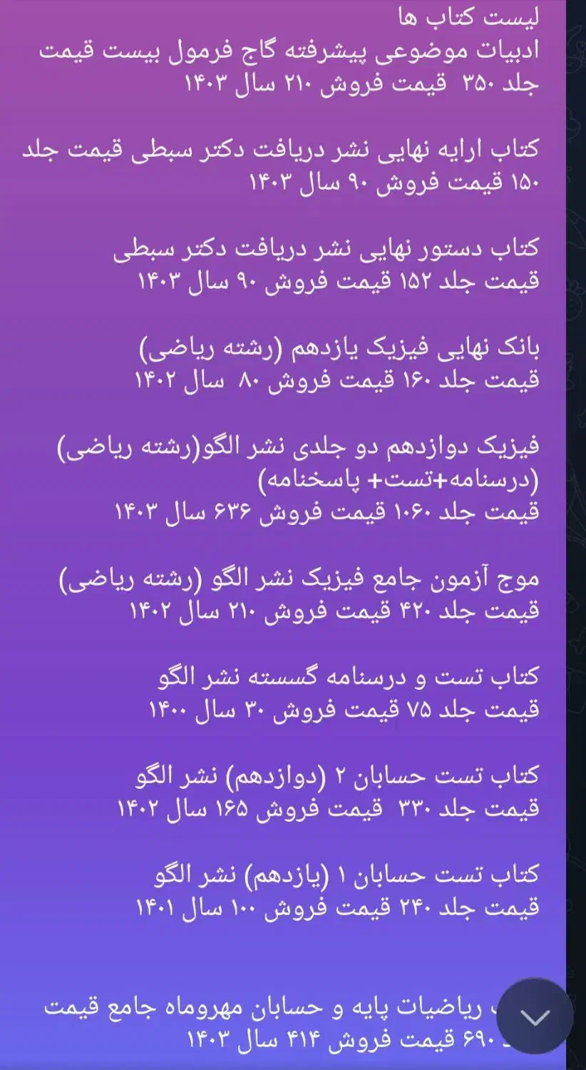 کتاب کنکور وامتحان نهایی تجربی وریاضی(موجوددر عکس)|کتاب و مجله آموزشی|قزوین, |دیوار