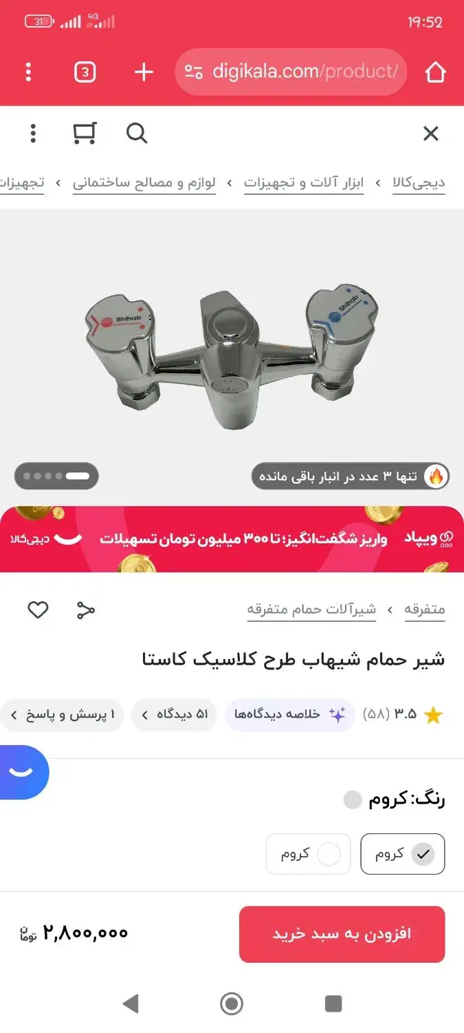 شیر مخلوط حمام|لوازم حمام|زابل, |دیوار