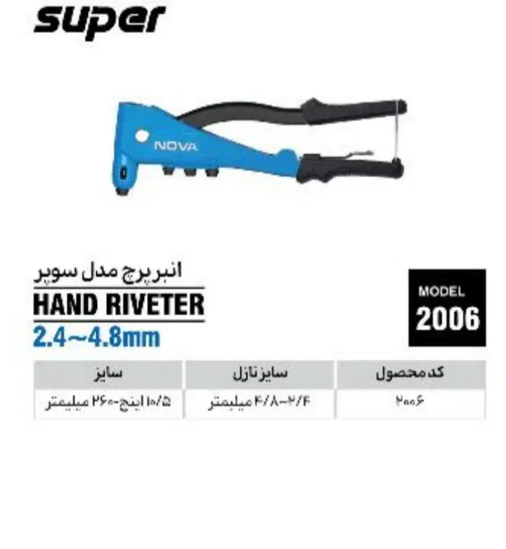 انبر پرچ|ابزارآلات|پردیس, شهرک صنعتی خرمدشت فاز ۷|دیوار