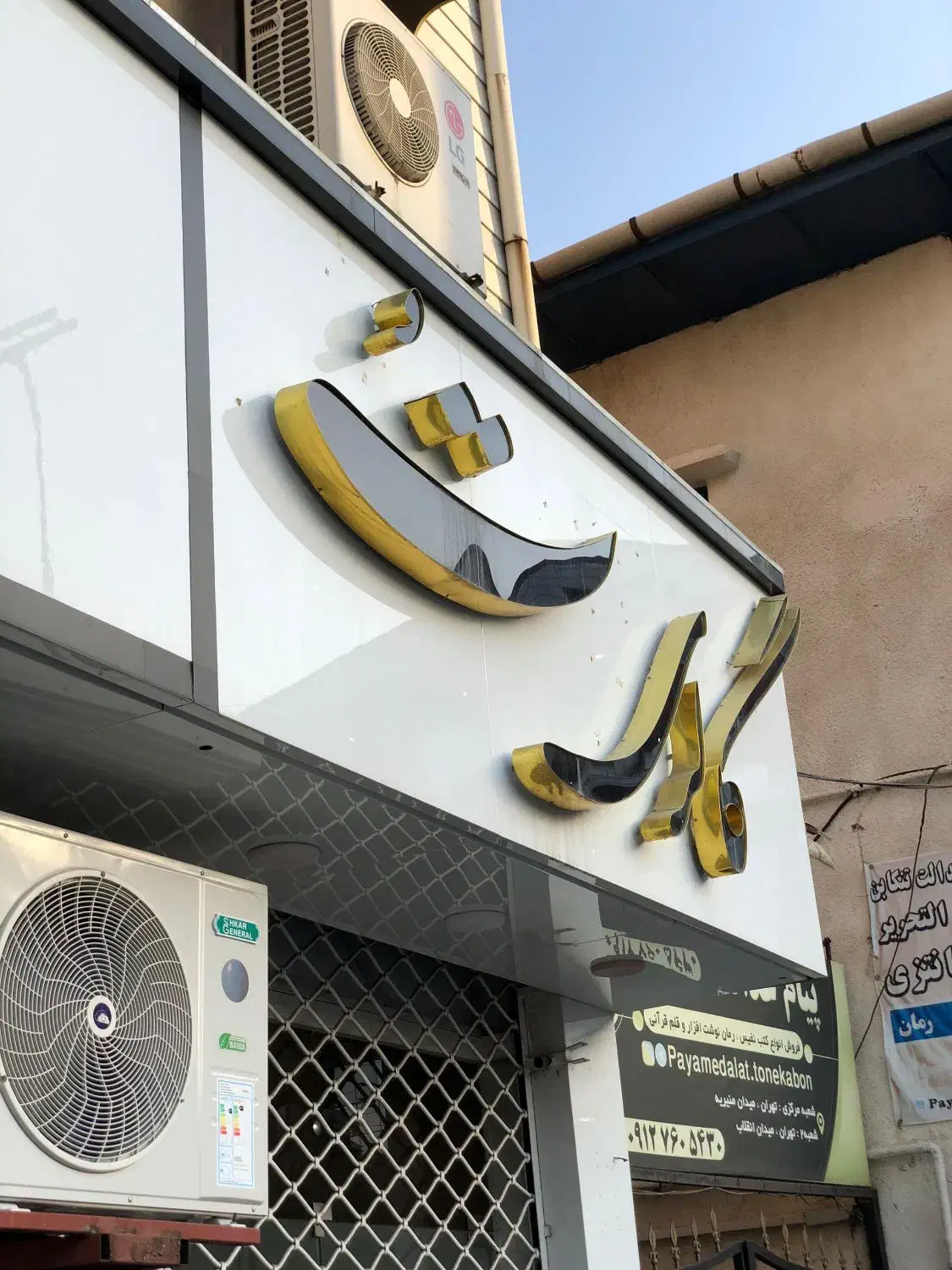 فروش تابلو مغازه چلنیوم|فروشگاه و مغازه|تنکابن, |دیوار