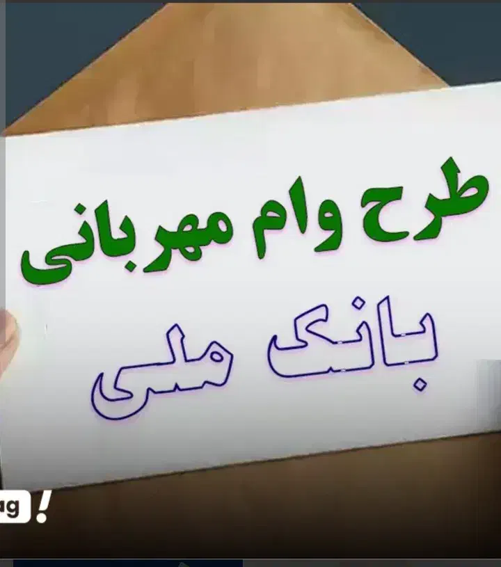 وام مهربانی فوری|خدمات مالی، حسابداری، بیمه|تهران, سید خندان (جلفا)|دیوار
