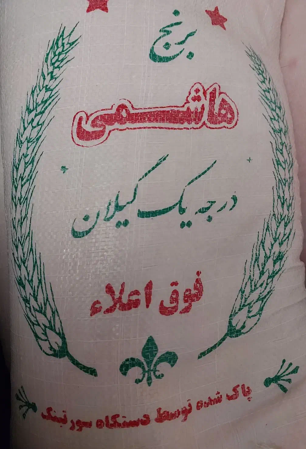 برنج مرغوب واعلاء هاشمی گیلان|خوردنی و آشامیدنی|تهران, جیحون|دیوار