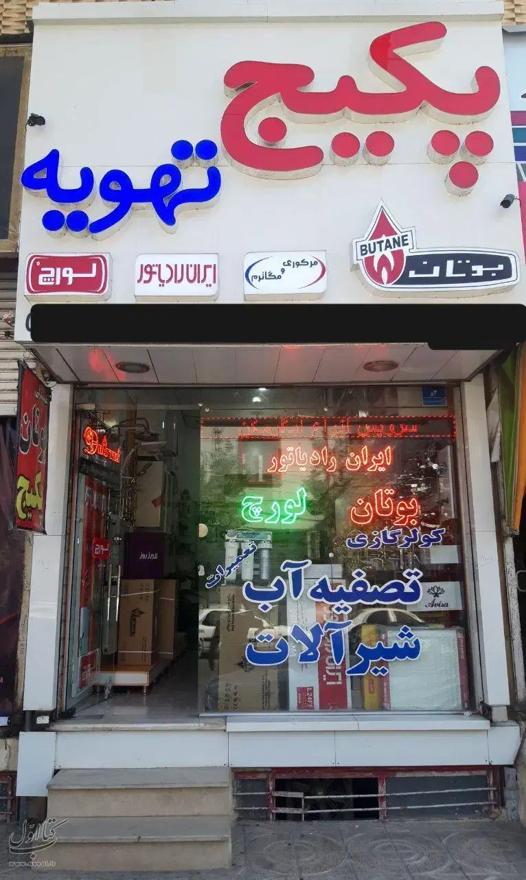 سرویس تعمیر تعمیرات پکیج و رادیاتور|خدمات پیشه و مهارت|قم, بنیاد|دیوار
