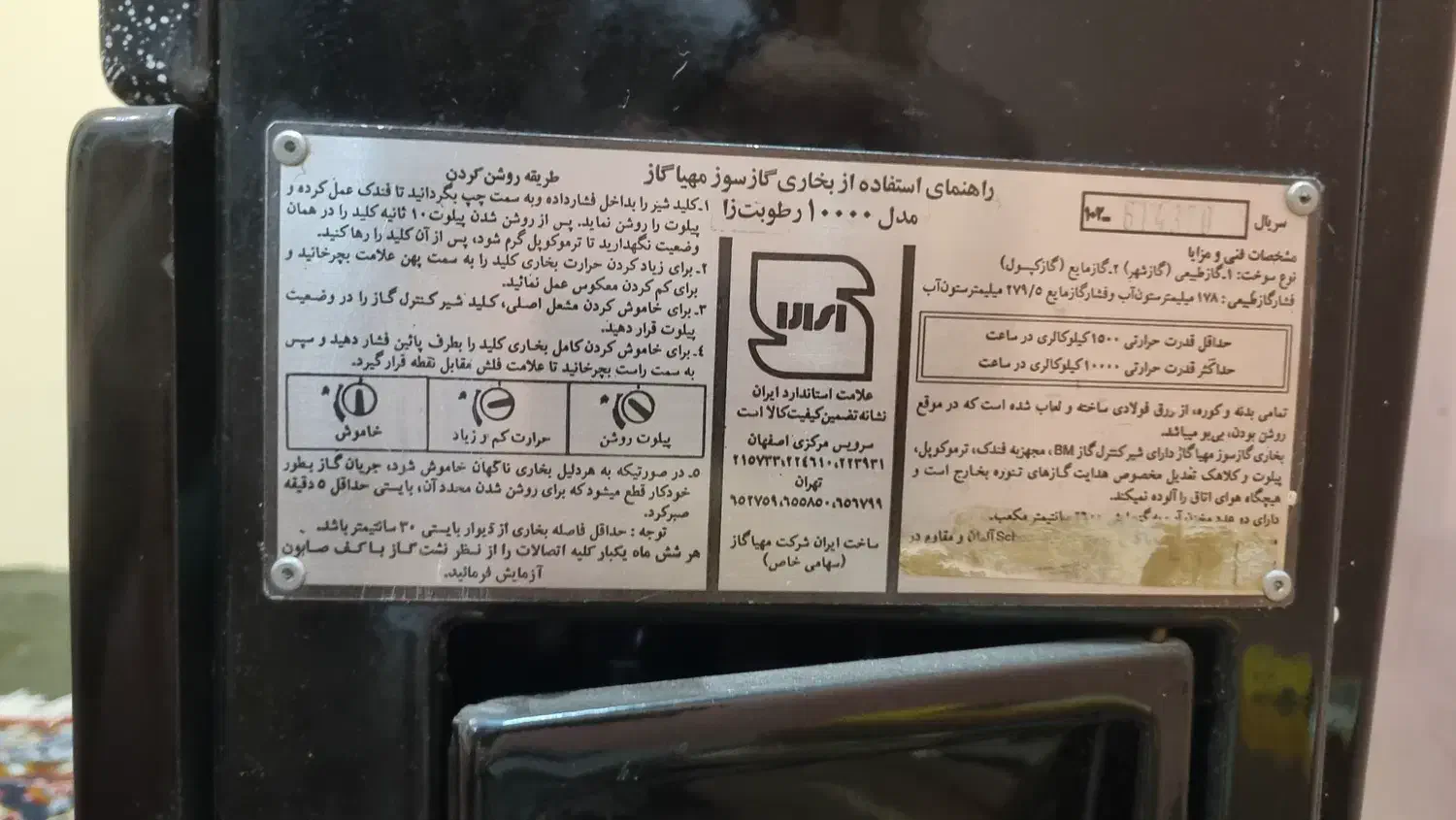 بخاری گازی مهیا گاز|بخاری، هیتر، شومینه|گرگان, |دیوار