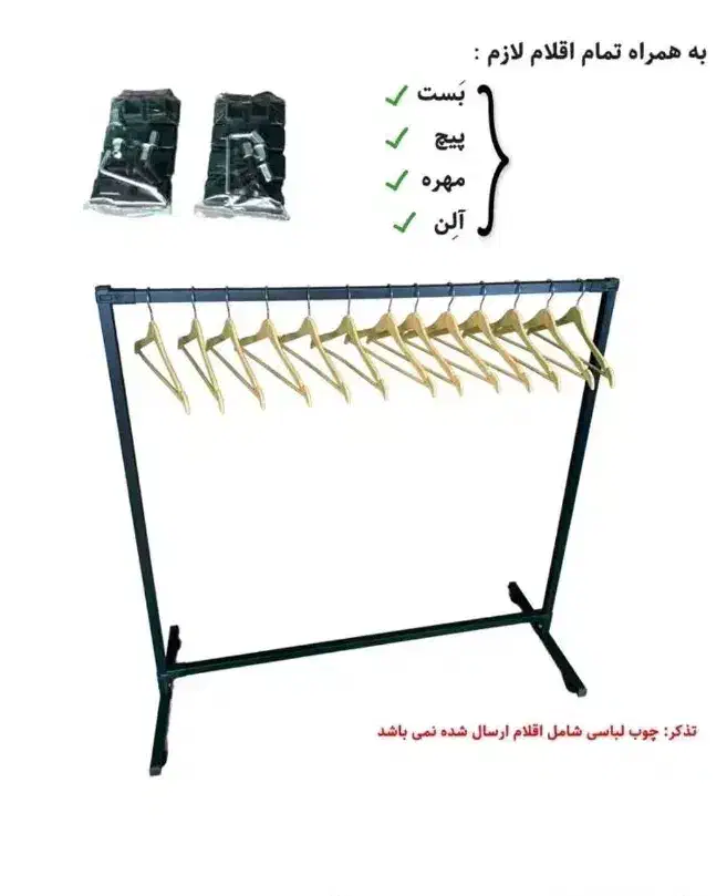 رگال لباس|بندرخت و رختآویز|زنجان, |دیوار