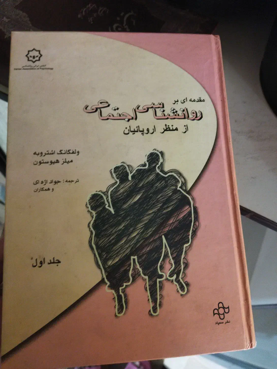 کتاب روانشناسی|کتاب و مجله آموزشی|سرخه حصار, |دیوار